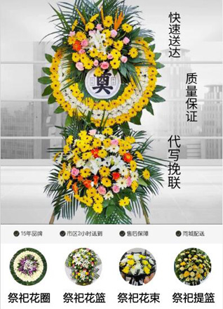 山东青岛平度市云山镇沙窝庄村花圈代送